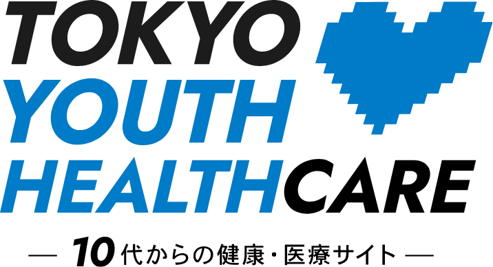TOKYO YOUTH HEALTHCARE 10代からの健康・医療サイト