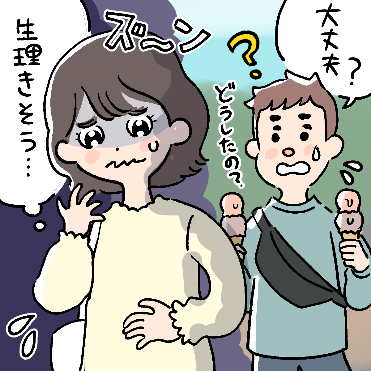 ツライのは生理中だけじゃない