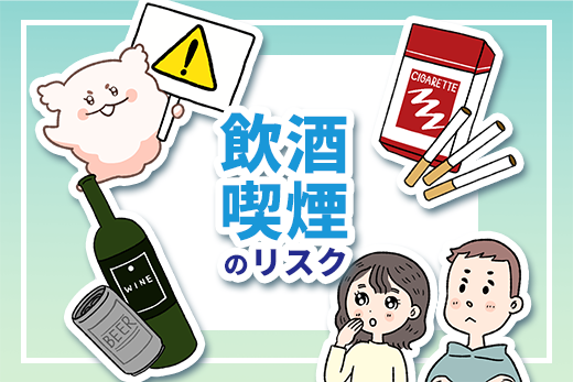 お酒やたばこ　注意喚起するキャラクター　不安げな若者2人