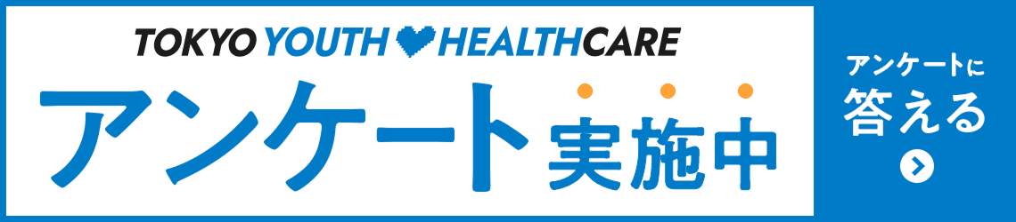 アンケート実施中